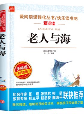 老人与海正版青少版班主任推荐
