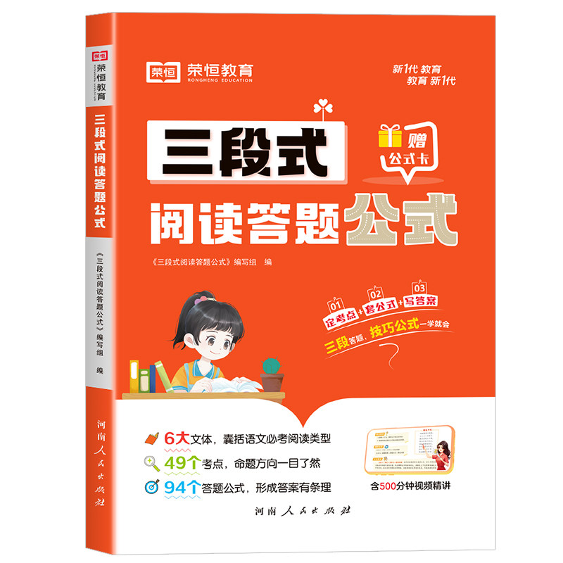 小学语文三段式阅读答题公式