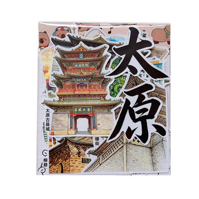 太原古城旅游系风景贴纸研学贴画