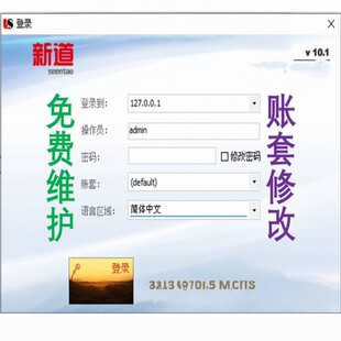 用友U8V10.1远程安装机房ERP系统会计电算化872新道账套维护