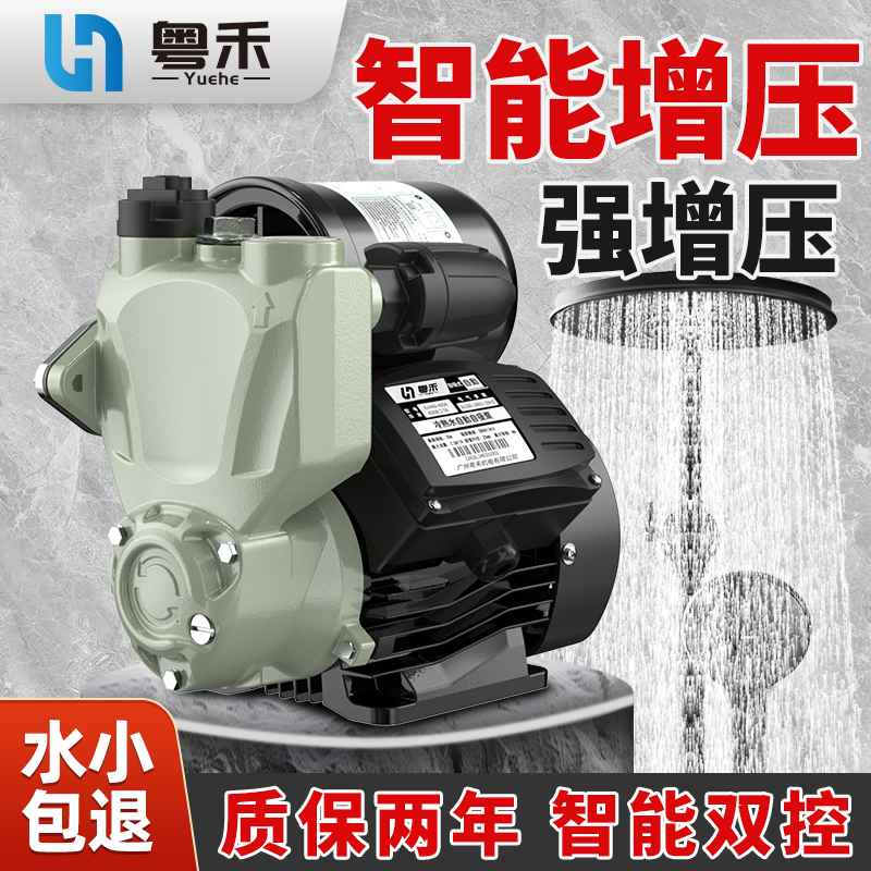 粤禾增压泵家用全自动静音自来水全屋管道抽水机加压泵220V自吸泵