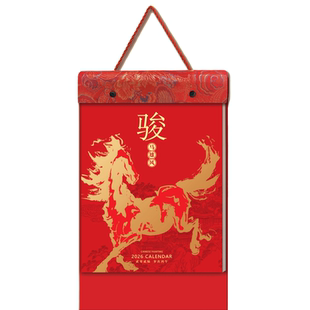2026马年新款手撕长条双日撕历定制企业广告家用挂墙黄历年历皇历