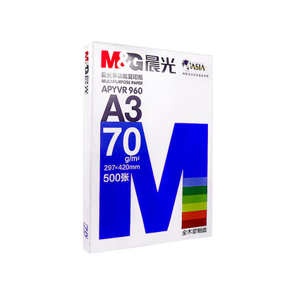 晨光a3打印纸70g80g批发500张