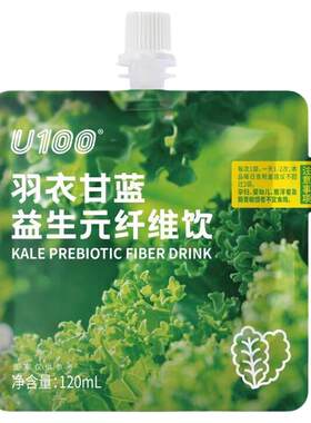 U100益生元羽衣甘蓝浓缩果蔬汁
