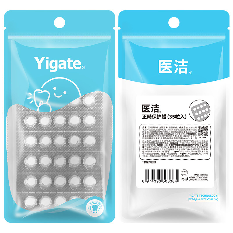 医洁正畸保护蜡颗粒牙套蜡独立包装托槽箍牙缓和防磨嘴专用食品级