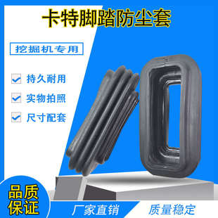 卡特306 320B 312 D行走阀脚踏板橡胶防尘套罩子挖掘机配件 307