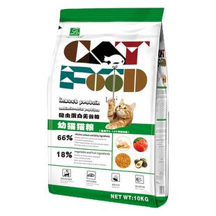 乐施猫粮幼猫粮1-4月昆虫蛋白抗菌肽明眸亮眼