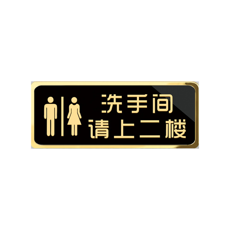 洗手间箭头指示牌可定制