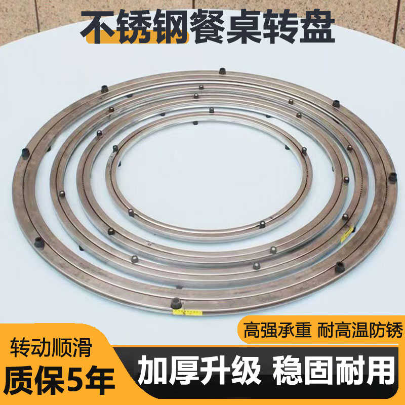 圆桌转盘底座大理石玻璃实木转面转盘转芯不锈钢旋转圆盘轴承转圈
