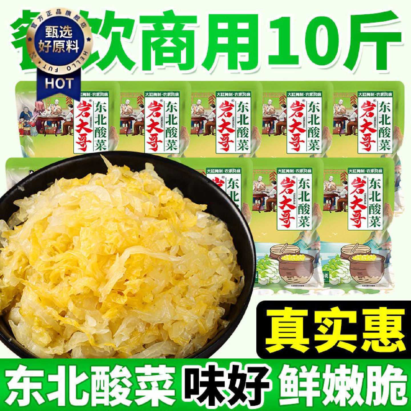 东北酸菜商用10斤正宗农家大缸腌制酸大白菜丝饺子馅下饭菜批发
