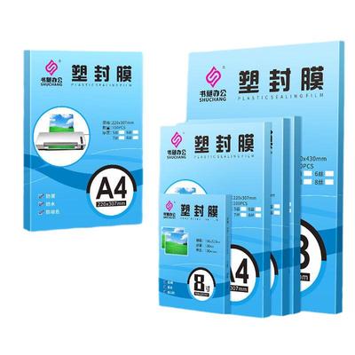 a4加厚A5塑封膜多规格50-150mic