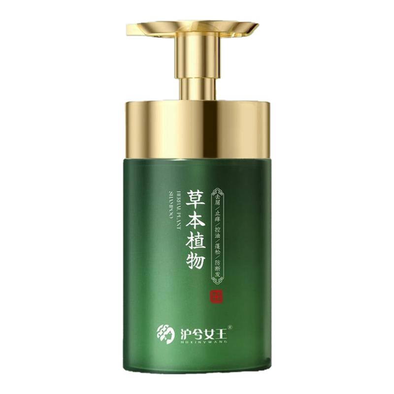 【草本植萃养发防断发】沪兮女王草本植物去屑止痒控油蓬松洗发水