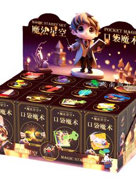 口袋魔术儿童魔术道具