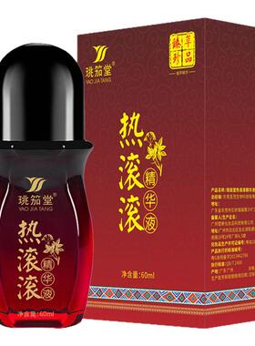 草本精华滚珠精油按摩SPA温润