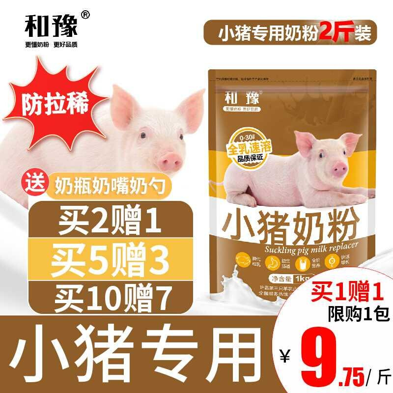 猪奶粉兽用小猪喝的代奶粉猪用初生小仔猪乳猪专用动物猪宝宝奶