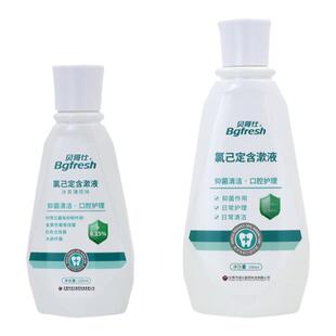 0.15%贝哥仕漱口水氯己定含漱液120ml拔牙术后洗拔智齿后涑口水