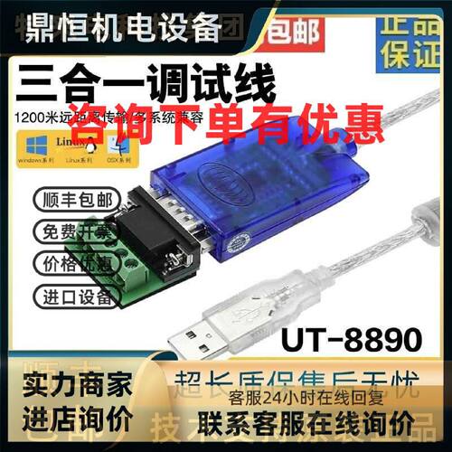 议价宇泰UT-8890 usb转/232/485/422串口线usb转232串口线usb转48