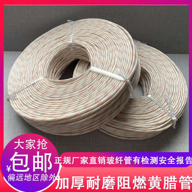 加厚整卷连续黄腊管绝缘套管电线阻燃玻璃纤维管耐高温电机护套管