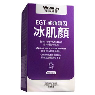 莱特维健2代冰肌颜加强版中科院99.99%L麦角硫因pqq胶囊旗舰店