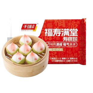 千味央厨福寿满堂寿桃包网红豆沙馅半成品卡通寿桃包祝寿花馍