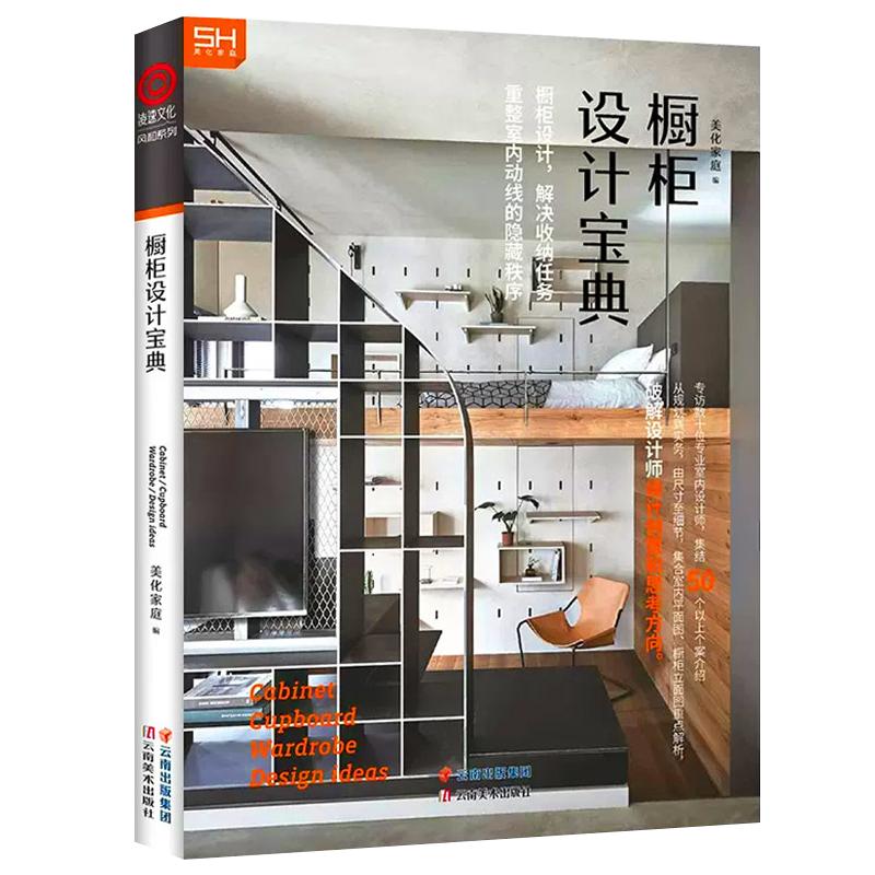 橱柜设计宝典 橱柜设计效果图图纸 居所室内设计案例设计书籍 别墅住宅储物柜设计 全屋定制设计参考书籍