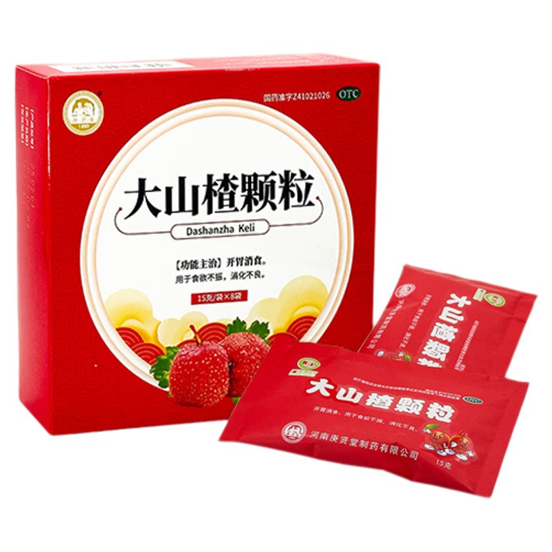 【庚贤堂】大山楂颗粒15g*8袋/盒开胃助消化