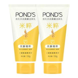 旁氏米粹润泽洁面乳150g*2支 氨基酸大米亮采净澈男士女士洗面奶