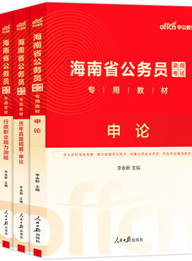 海南省考公务员考试2026年海南省公务员考公教材用书行测和申论历年真题试卷题库5000题a类b行政执法类c刷题乡镇2027中公资料公考