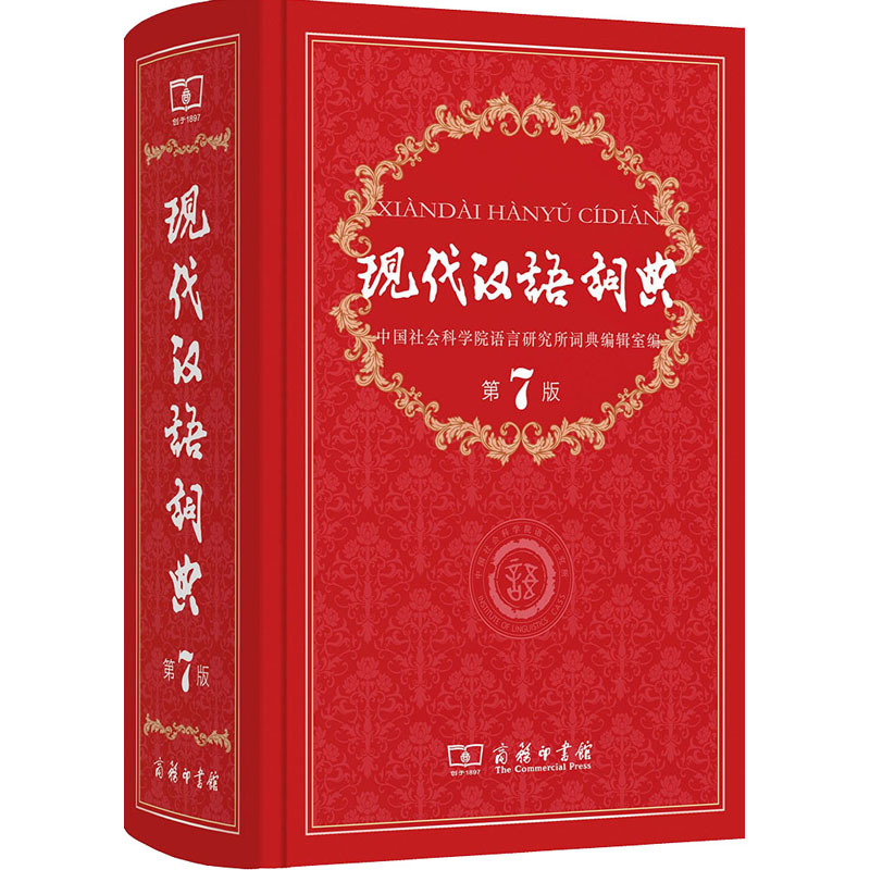 现汉7+古汉6+成语大词典彩色三本