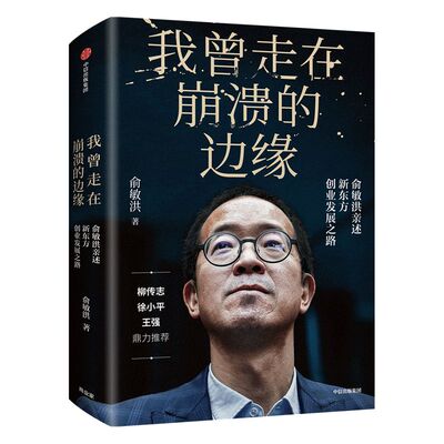 现货我曾走在崩溃的边缘中信出版