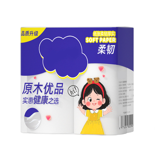 【活动价】无芯卷纸家用卫生纸实惠装擦手纸厕所厕纸巾加厚一分购
