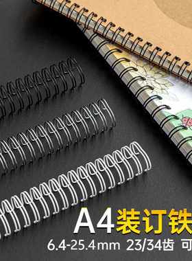 装订铁圈双线6.4mm-25.4m黑色白色圈按压台历圈装订加厚加粗