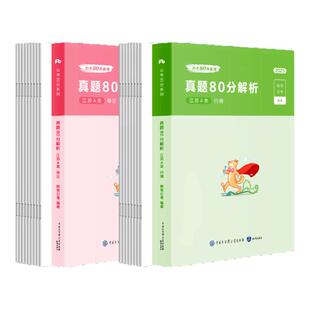 粉笔公考2026江苏省公务员考试真题行测申论真题80分考公2026江苏省考历年真题试卷综合管理a类行政执法b类乡镇c类考前模拟预测卷