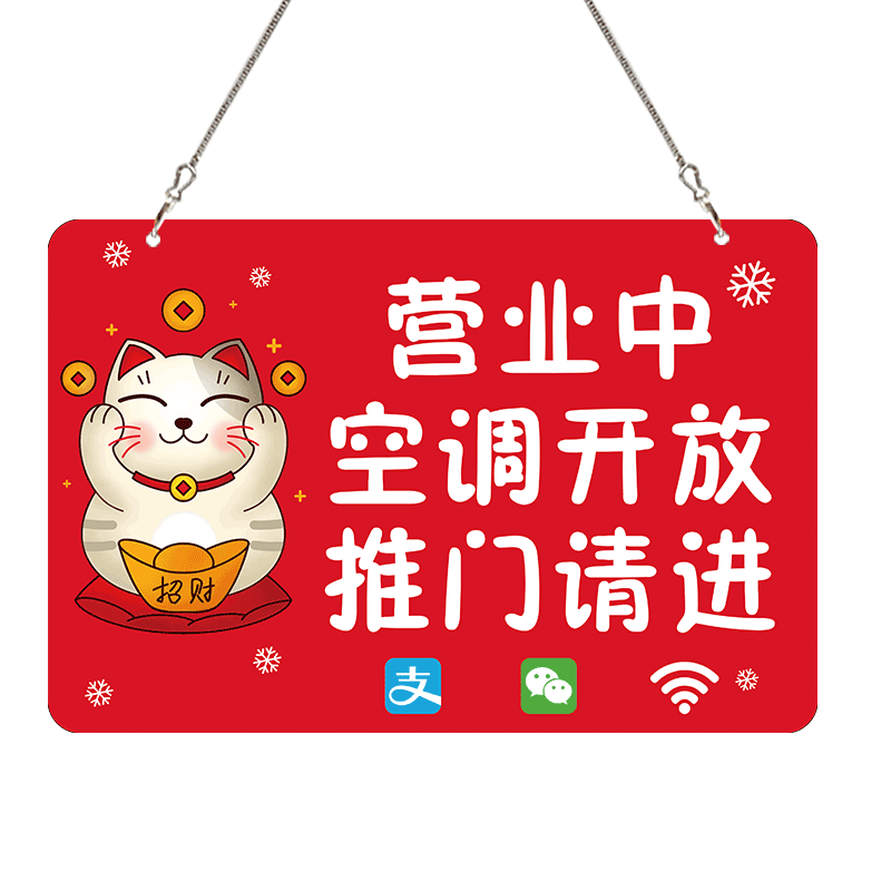 空调开放正在营业提示牌挂牌