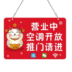 空调开放正在营业提示牌挂牌