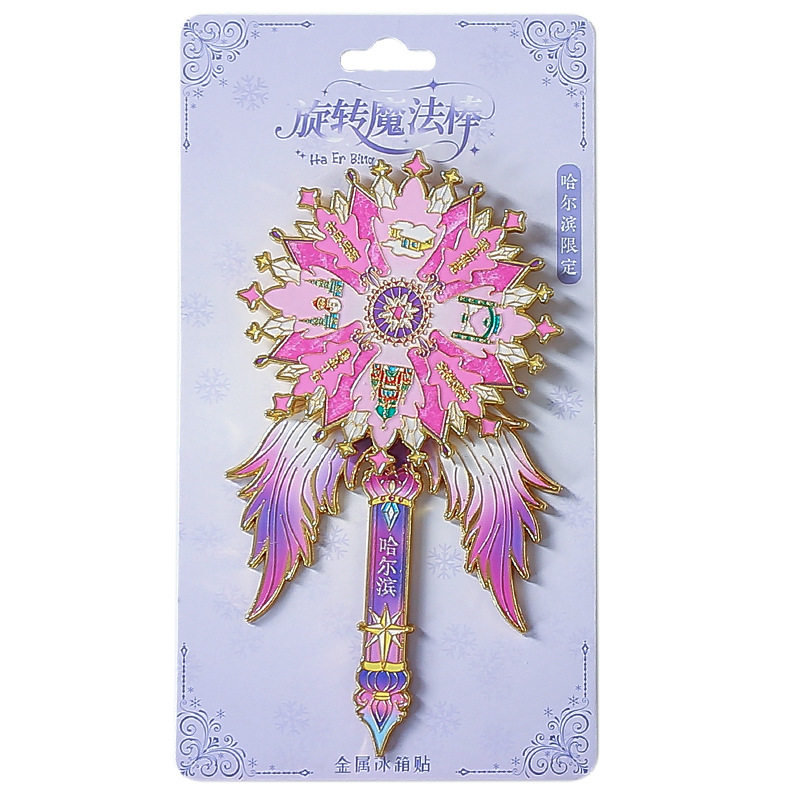 哈尔滨魔法仙女棒金属冰箱贴