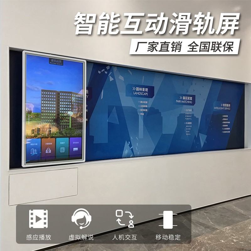 定制 展厅互动滑轨屏透明电视电动手推拉移动滑轨屏触摸互动滑轨