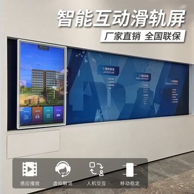定制 展厅互动滑轨屏透明电视电动手推拉移动滑轨屏触摸互动滑轨