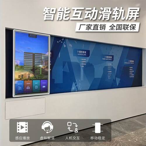 定制 展厅互动滑轨屏透明电视电动手推拉移动滑轨屏触摸互动滑轨