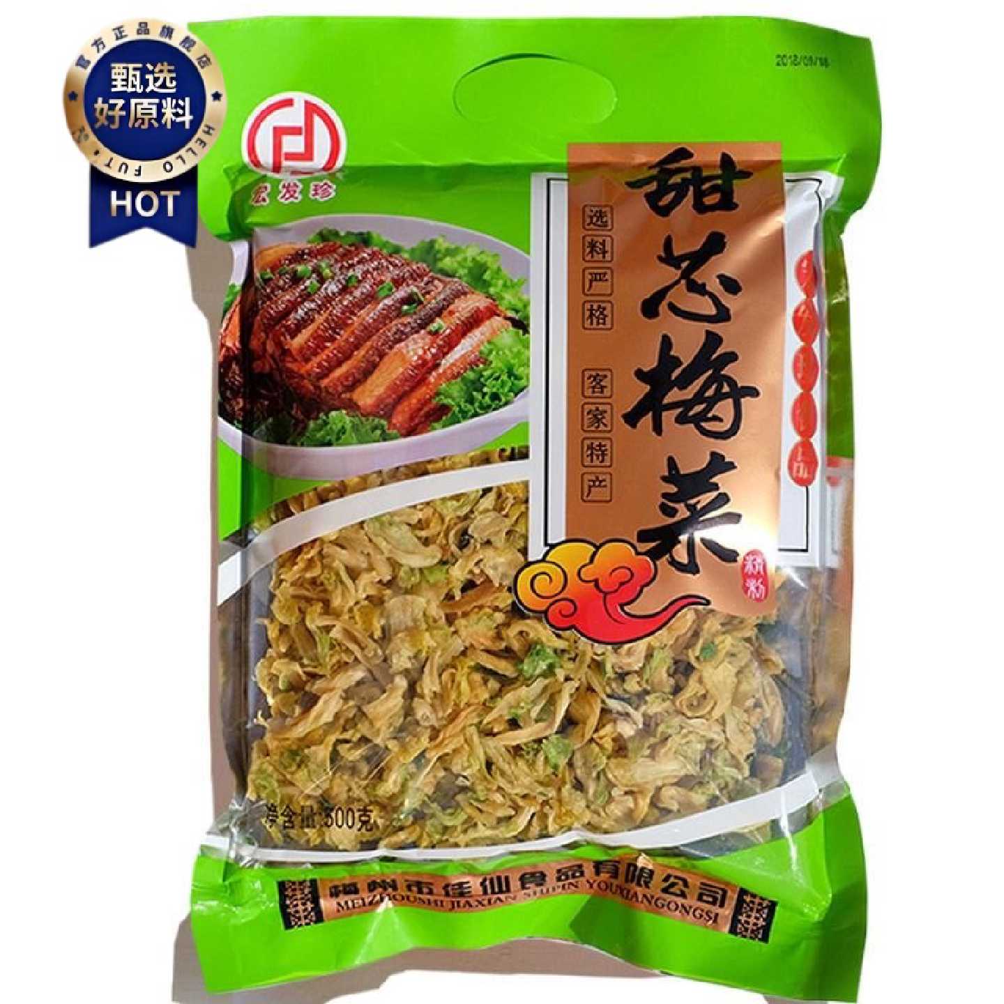 甜芯梅菜广东梅州客家土特产卷心菜梅干菜脱水包菜干