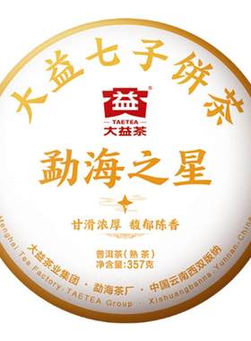 大益勐海之星熟茶普洱茶七子饼