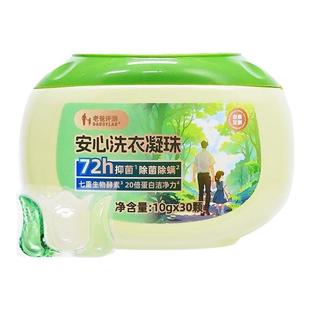 老爸评测定制洗衣凝珠香氛柔顺 婴幼儿持久留香除菌除螨洁净护衣