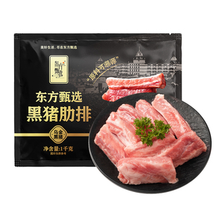 东方甄选黑猪肋排猪肉排骨生鲜肉类原切冷冻食品半成品