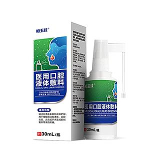 口腔溃疡喷剂舌头嘴上火起泡喷雾口舌生疮抑菌清新喷雾剂专用
