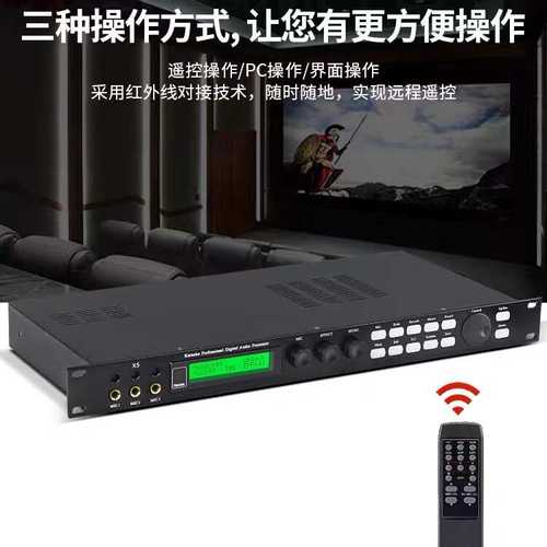 X5前级器专业KTV家用防啸叫K歌混响器数字电脑调试音频处理器