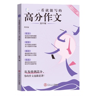 低价清仓】一看就能写的满分作文初高考议论文一看就能写的高分作文高中优秀作文素材名人手卡高考范文议论文语文写作技巧作文纸条