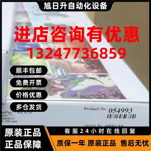 议价可票 戴安ProPac WCX-10蛋白分析色谱柱054993 赛默飞 4x250m