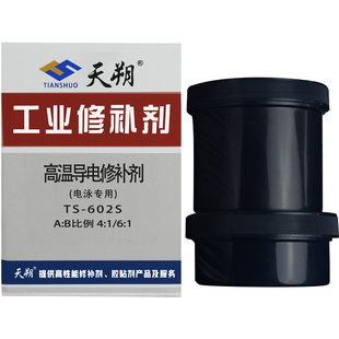 602高温电泳导电修补剂铸造缺陷喷塑电泳专用漆修补胶耐酸耐碱胶
