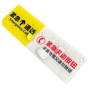 电梯紧急通话求助按钮标识牌防水客梯货梯物业安全标志标示温馨提示贴电话呼叫报警停电指示亚克力贴定制