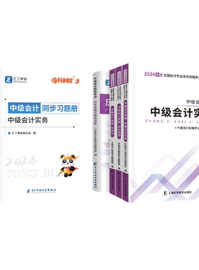 学练通关中级会计教材+真题+习题